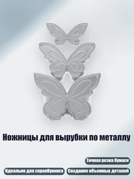 Ножницы для вырубки по металлу, Серебро