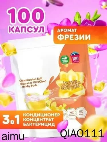 Капсулы для стирки 3в1 антибактериальные против пятен, формула защиты цвета, концентрат с кондиционером, 101 шт.