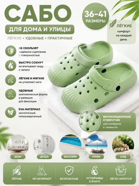Сабо