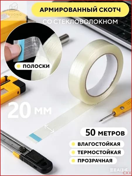 Армирующая лента 20 мм 5 м, 1 шт