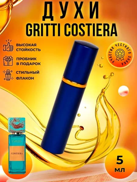 Gritti Costiera (костиера) духи женские стойкие распив 5мл