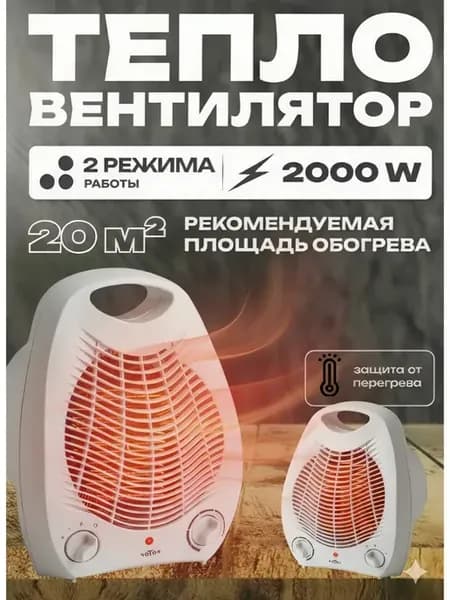 Обогреватель для дома