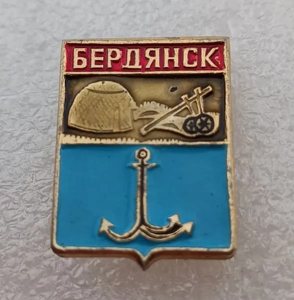 Значок коллекционный памятный Бердянск, герб, булавка, алюминий, 1970-е гг, СССР.