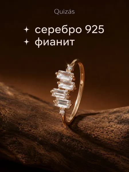Кольцо серебро 925 позолоченное с фианитами Quizas