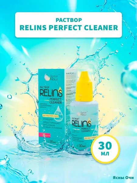 Чистящий раствор RELINS Perfect Cleaner