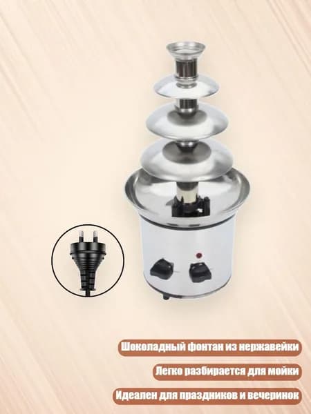 Фонтан шоколадный 4 яруса, 1