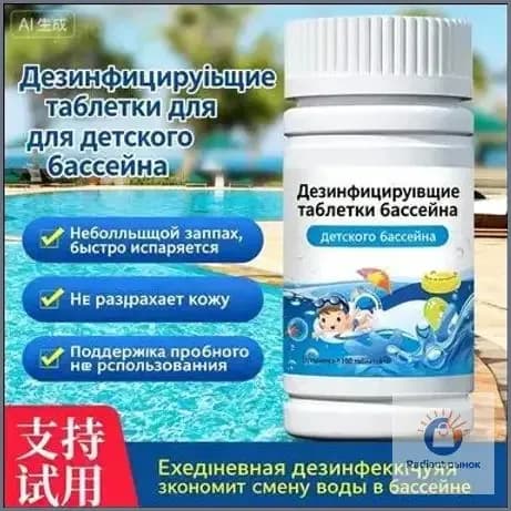 Детские таблетки для дезинфекции бассейна, без запаха и цвета, безопасны для использования