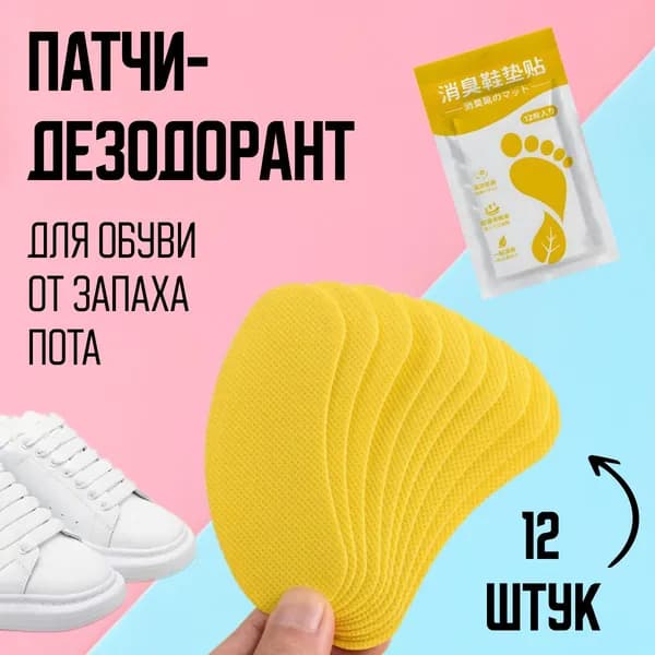 Вкладыши от пота, 12 шт.