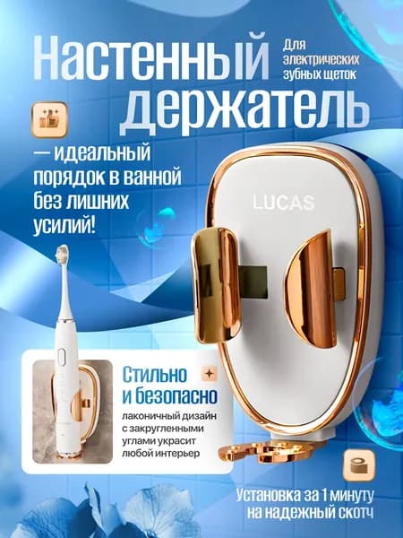 Настенный держатель для электрической зубной щетки 1шт