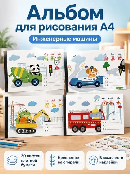 Скетчбук A4, листов: 30