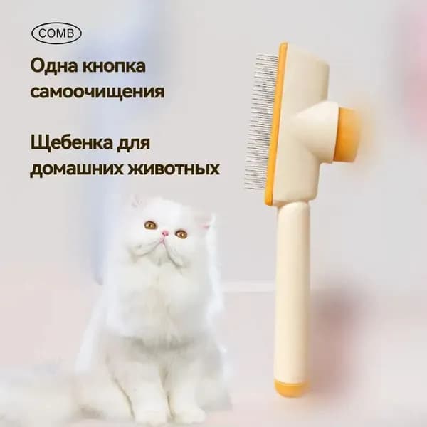 Расческа для кошек, гребень для собак, щетка для вычесывания шерсти, чесалка, дешеддер от клещей и блох