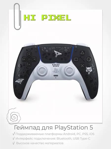 Геймпад для PS5 / DualSense PlayStation 5 (The Last of Us)