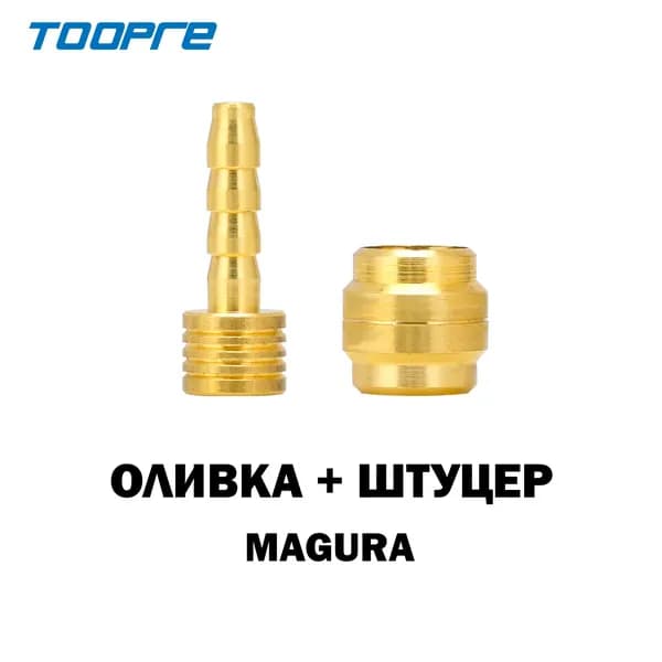 Оливка и штуцер для Magura, для гидролинии тормозов Magura, TOOPRE, 1 пара