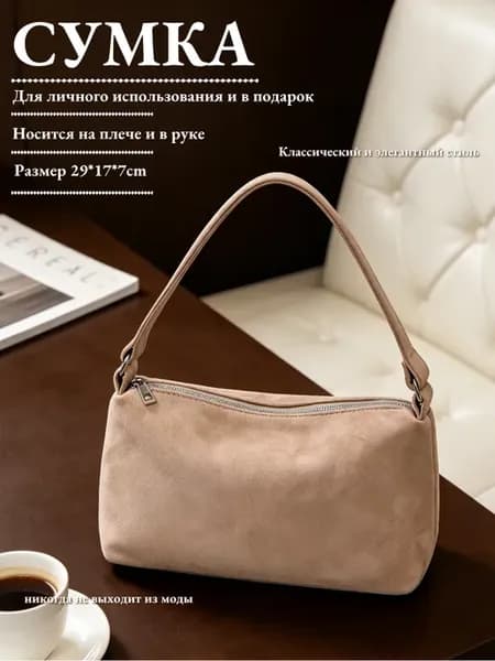 Сумка, на плечо в руку, Минималистичная