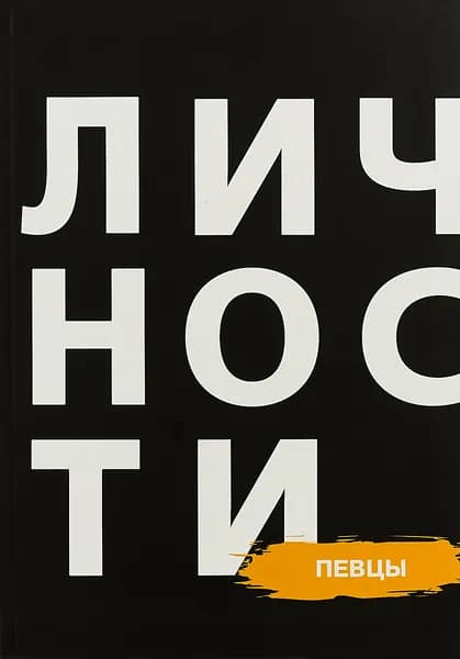 Личности. Певцы. | Кравцова Наталия
