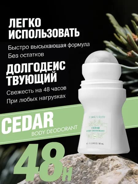 Дезодорант