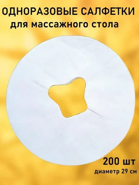 Одноразовые салфетки с отверстием для массажного стола, силиконовых подушек