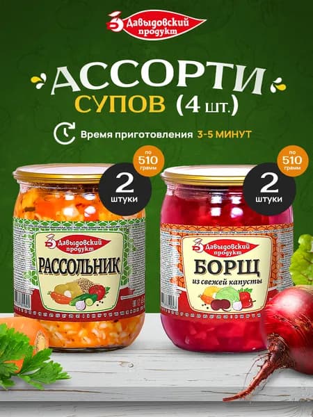 Набор супов: Борщ 2шт + Рассольник 2шт
