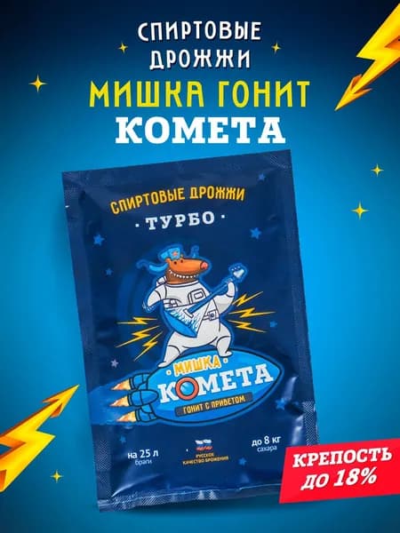 Дрожжи спиртовые турбо для самогона Мишка гонит "Комета", 100 г
