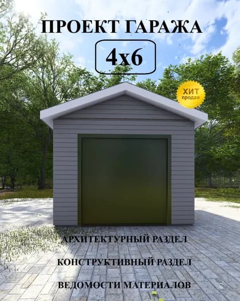 Проект каркасного гаража 4х6 м.