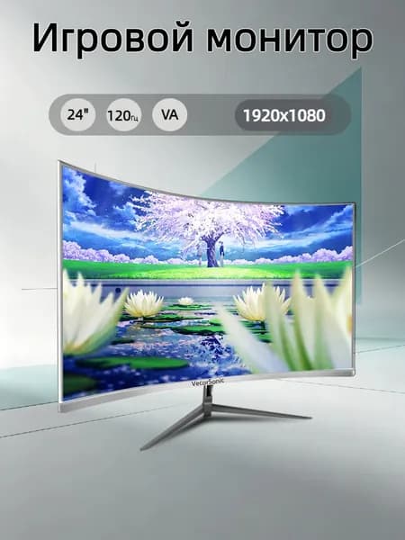 VecorSonic 23.8" Монитор 120герц, FULL-HD (24cun 1k 120Hz QB-KX21), VA, 1920x1080 Full HD, 120 Гц, Изогнутый экран, белый