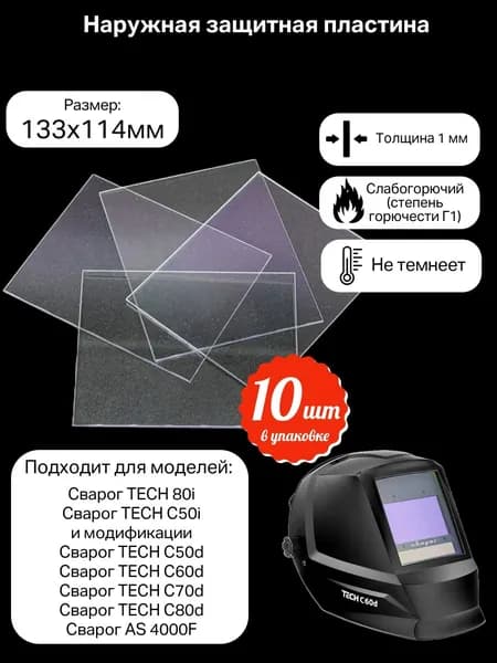 Пластина защитная ПЭТ 133*114*1