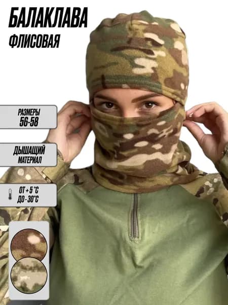 Балаклава для рыбалки и охоты
