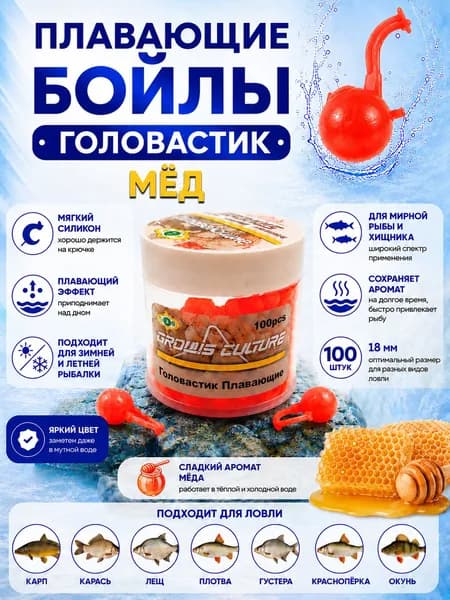 Бойлы плавающие Головастик 18 мм Мёд 100 шт. Готовая насадка, силиконовая приманка