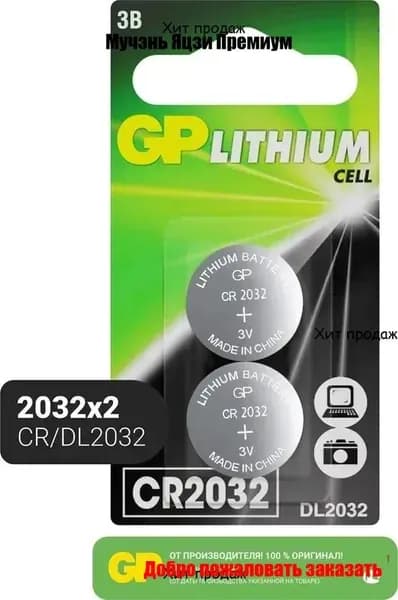 GP SOLDEN CR2032 2 шт Батарейки литиевые, 3V