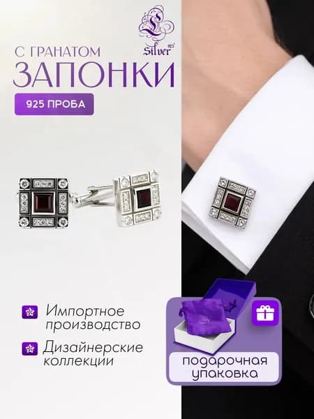 Серебряные запонки с гранатом и фианитами
