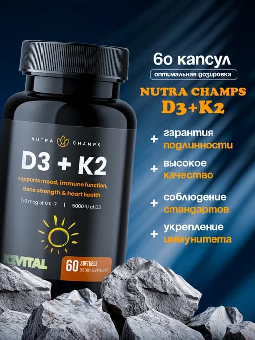 Витамин D3 5000ме к2 120 мкг 60 капсул