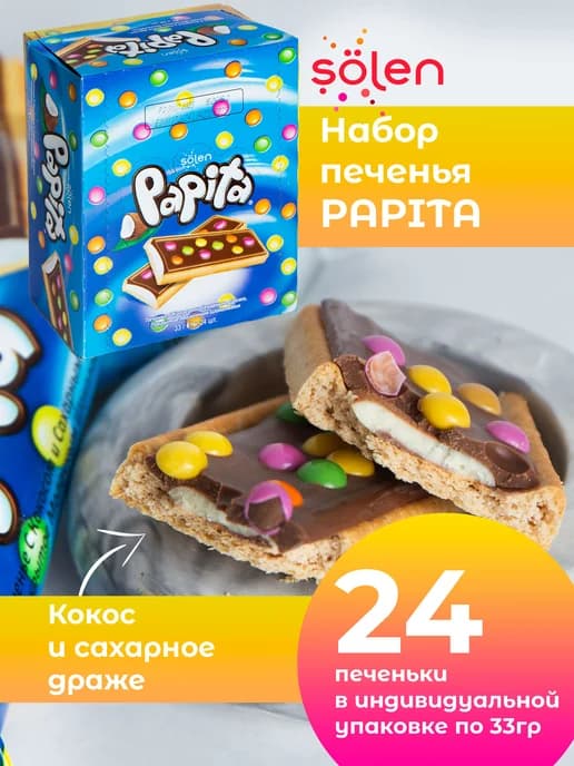 Печения PAPITA Сладкий бокс Кокос