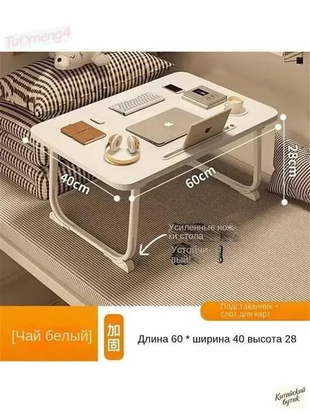 Столик для ноутбука, 40х60х28 см