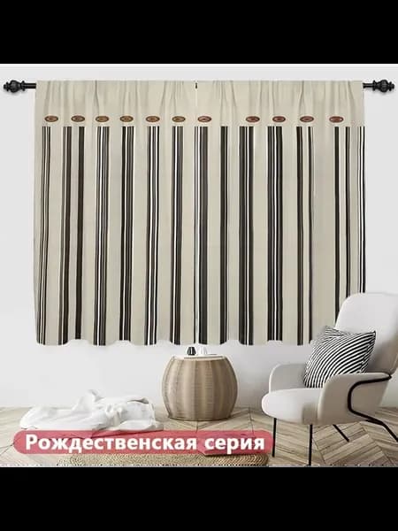 Штора портьера CL 150х166 см