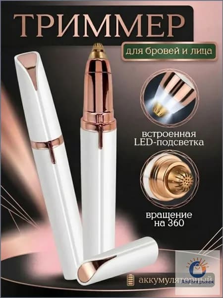 Триммер женский белый, кол-во насадок 1