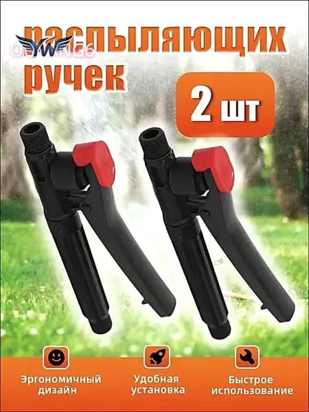 Ручка для опрыскивателя рычажный стационарный 1 шт