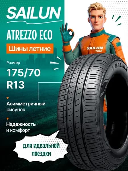 Шины летние 175 70R13 82T ATREZZO ECO