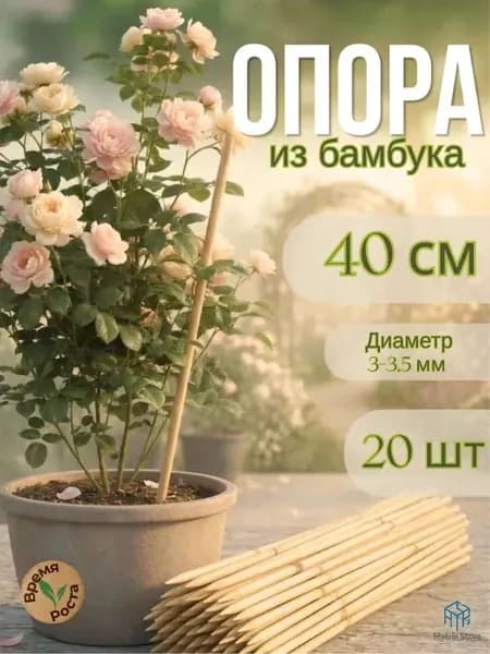 Колышки садовые 40 см x 0.3 см 20 шт