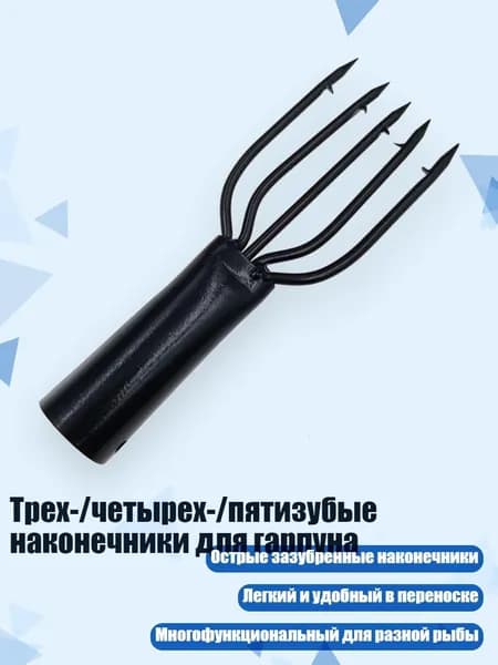 Наконечники для подводных ружей
