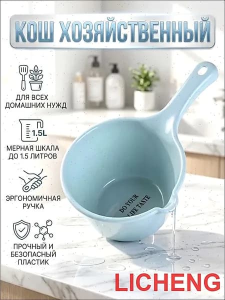 Ковш хозяйственный, пластик, 2 л, 1 шт