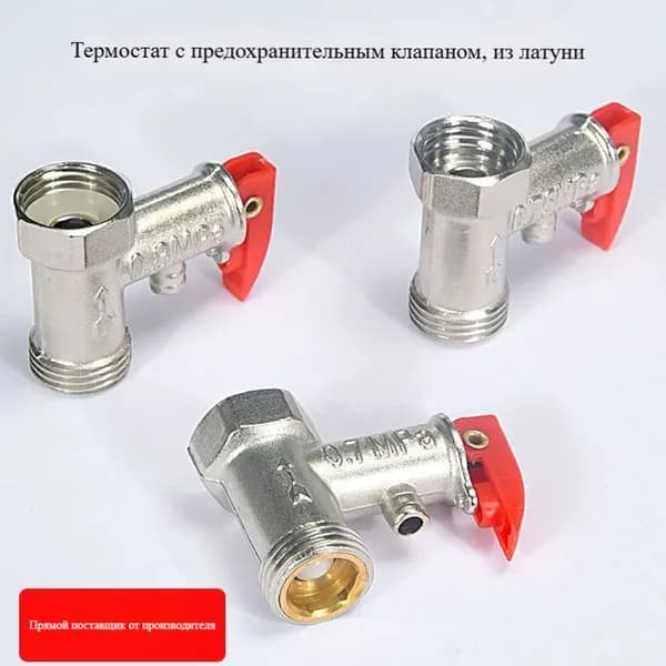 Клапан предохранительный для водонагревателя 1/2" 7 bar,красный