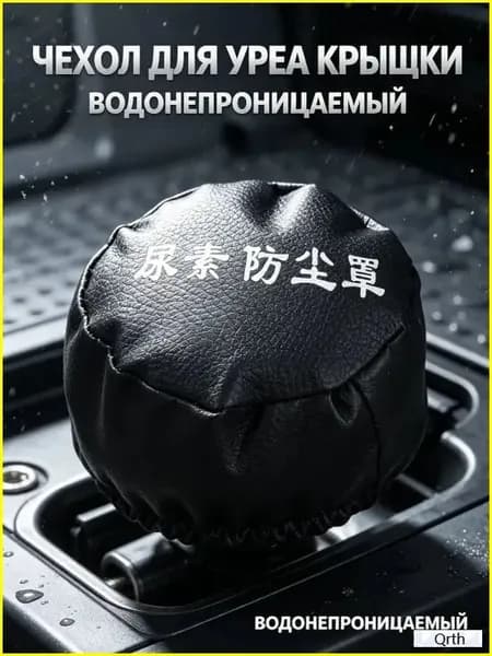 Черная Защитная Крышка Для Масляного Бака Автомобилей И Грузовиков Размер 11x11x8 Cm