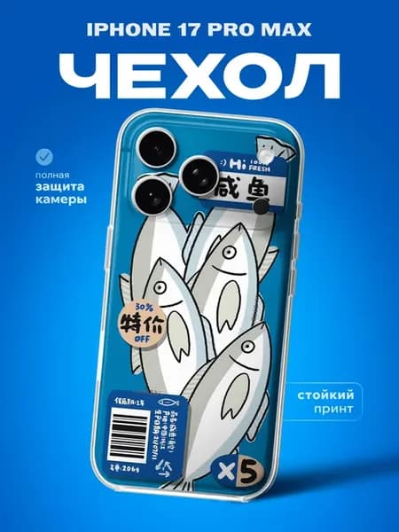 Чехол на iPhone 17 PRO MAX Рыба