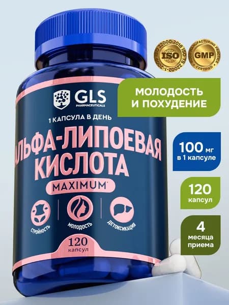 Альфа липоевая кислота maximum, витамины / бад для похудения,120 капсул