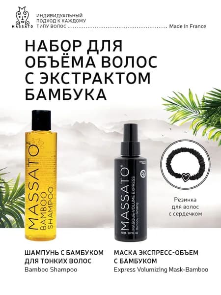 MASSATO Косметический набор для волос