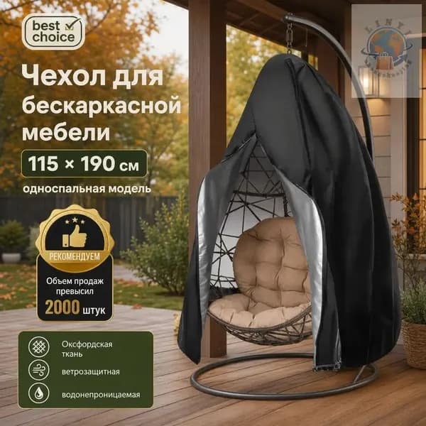 Чехол для бескаркасной мебели,черный, белый