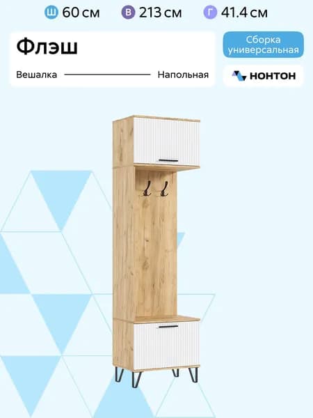 НОНТОН Комплект мебели для прихожей, белый, бежевый