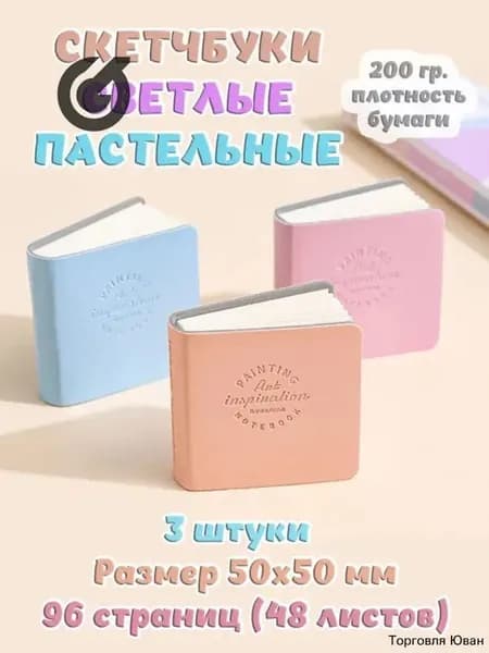 Скетчбук, листов: 48