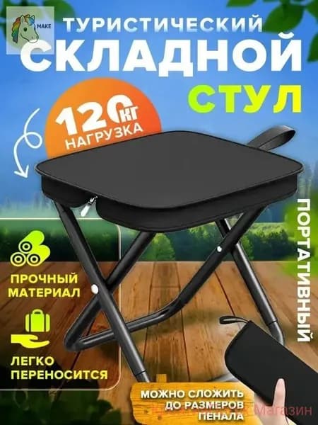 Садовый стул, Нержавеющая сталь, 27х24х23 см, 1 шт