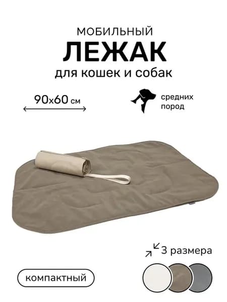 Складная дорожная лежанка подстилка для собак 90х60